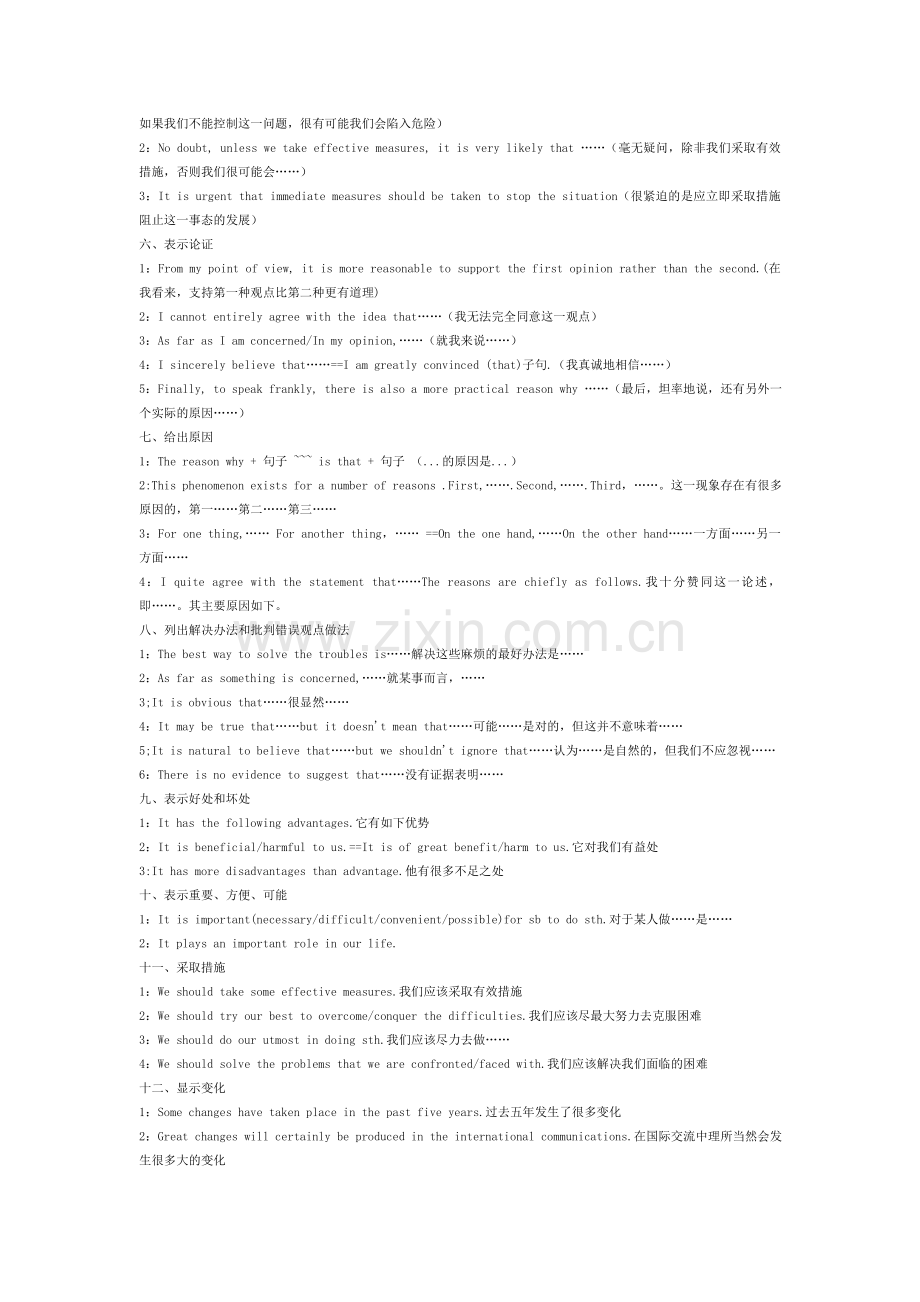 高考写作经典句型.doc_第2页