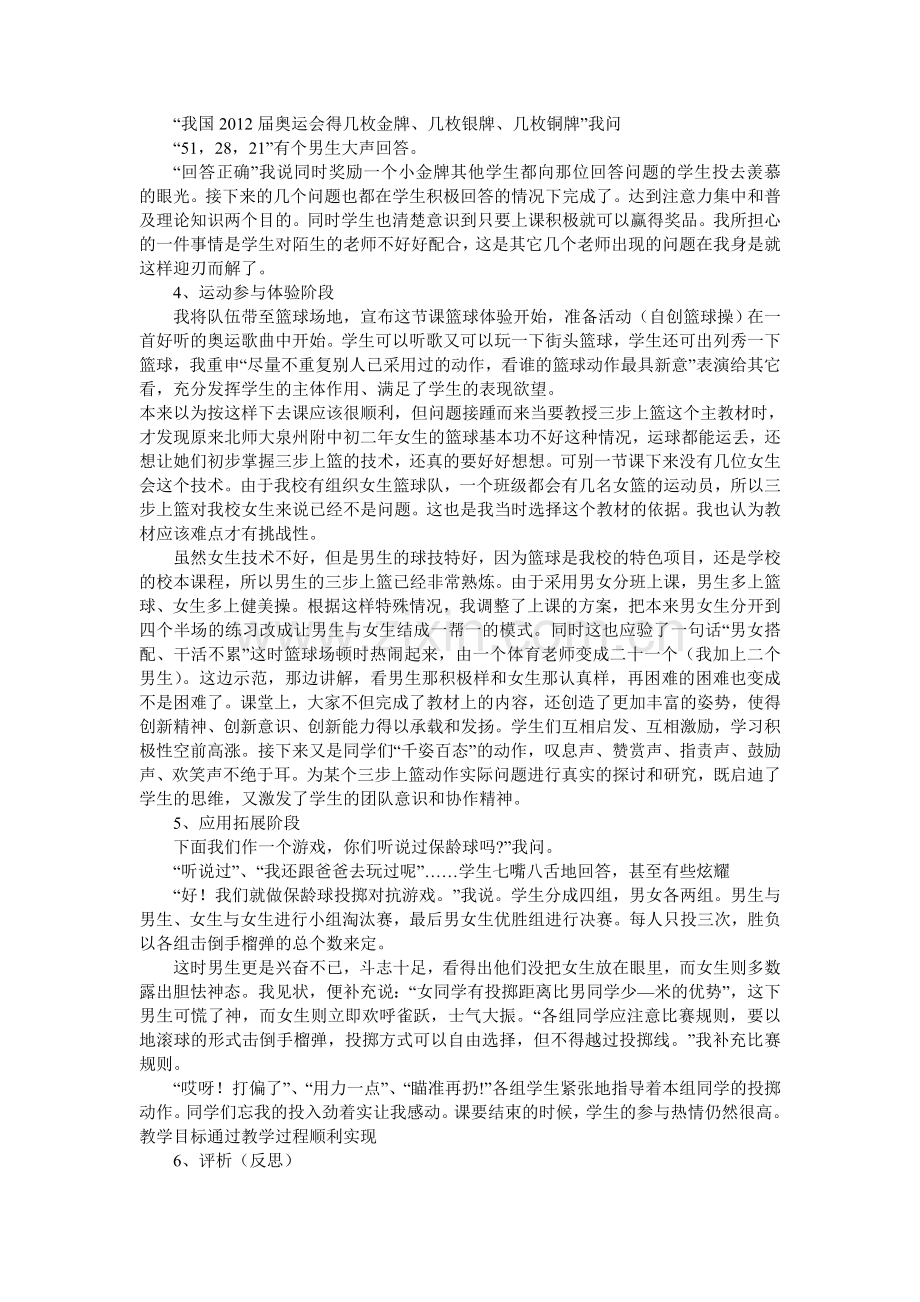 九年级下学期篮球三步上篮教学案例.doc_第2页