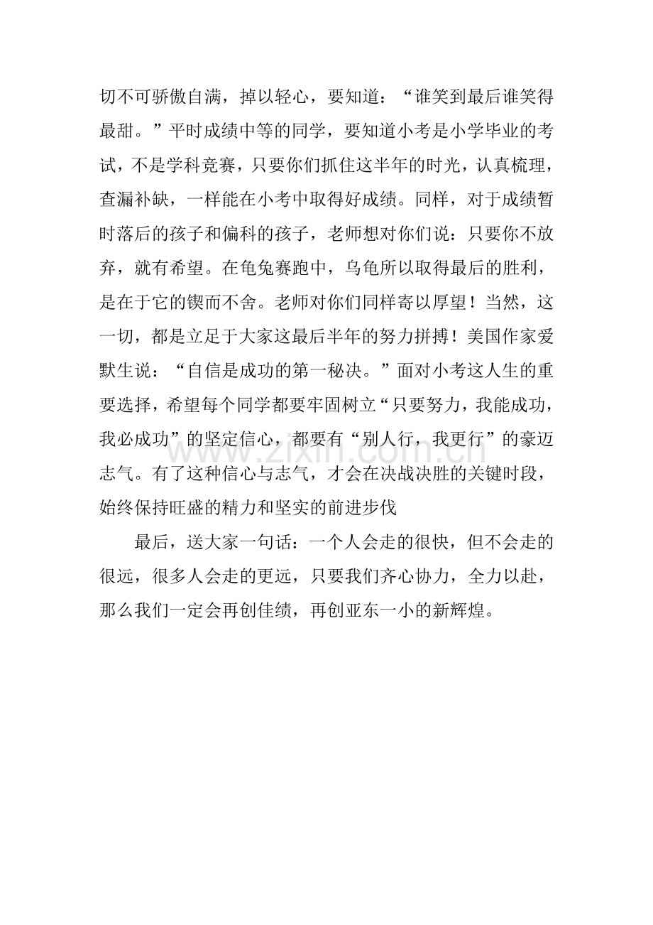 小学六年级毕业班动员会教师发言稿.doc_第2页