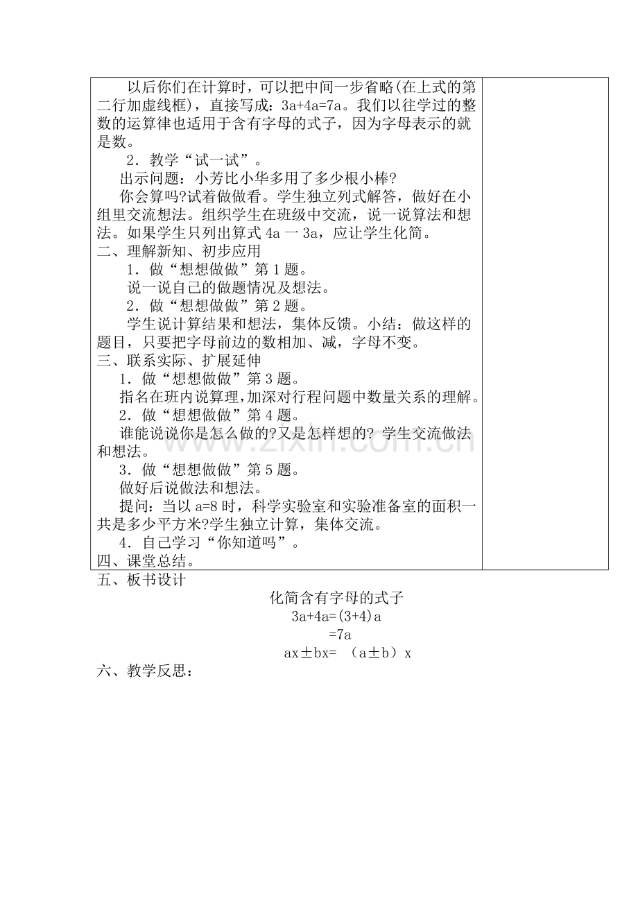 化简含有字母的式子.doc_第2页