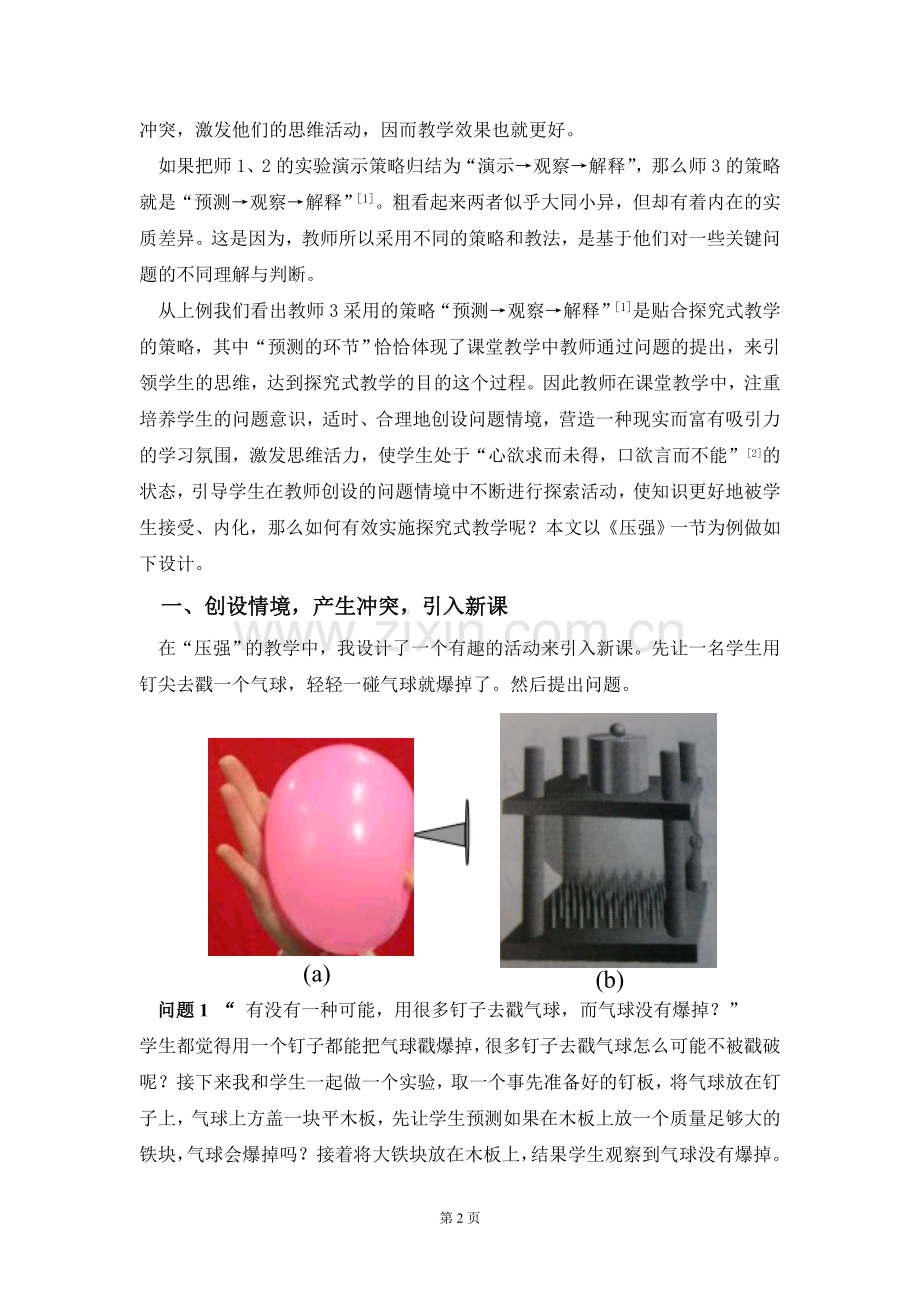 基于实验建构问题培养学生实验思维能力.doc_第2页