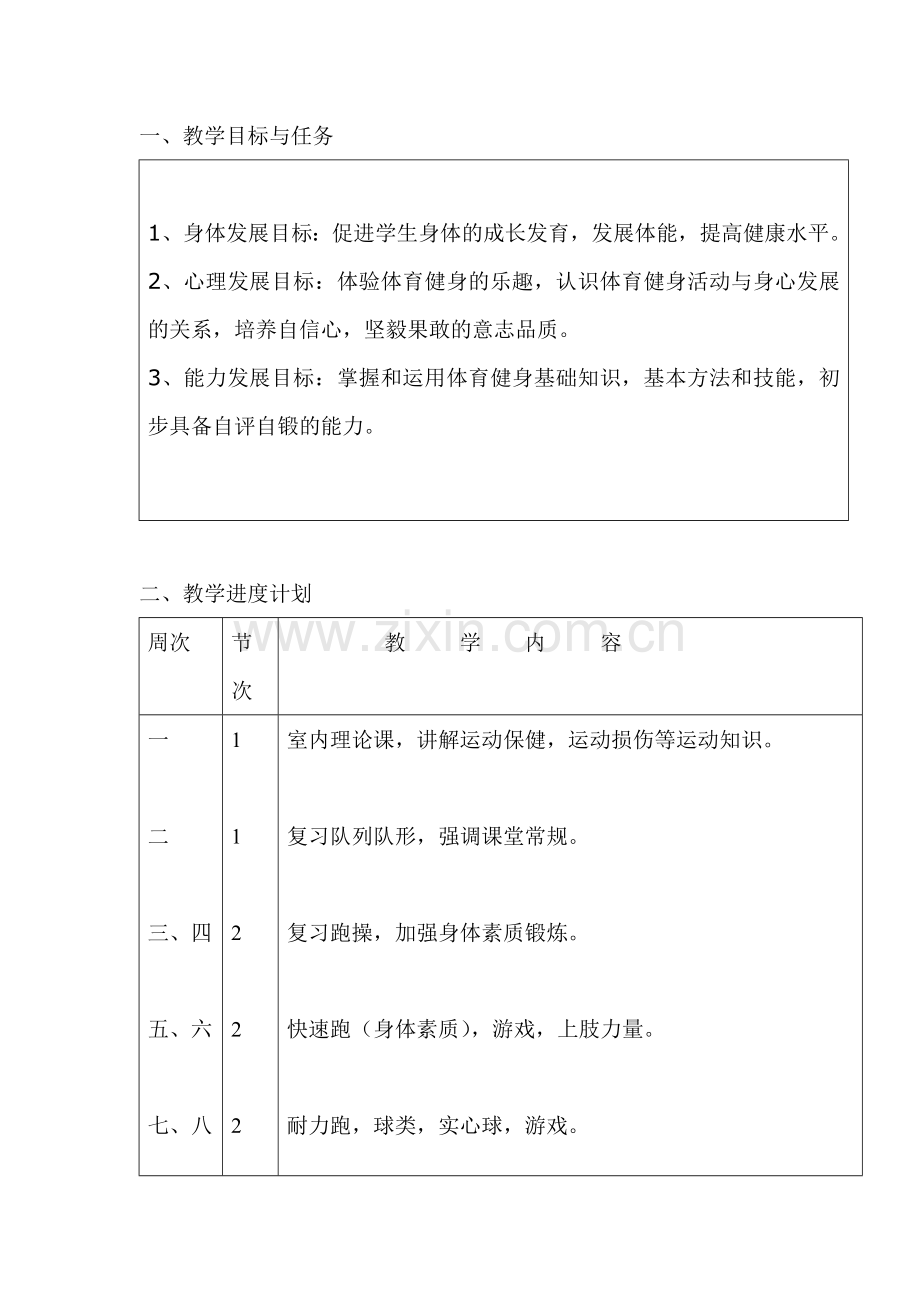 高二教学目标与任务.doc_第1页