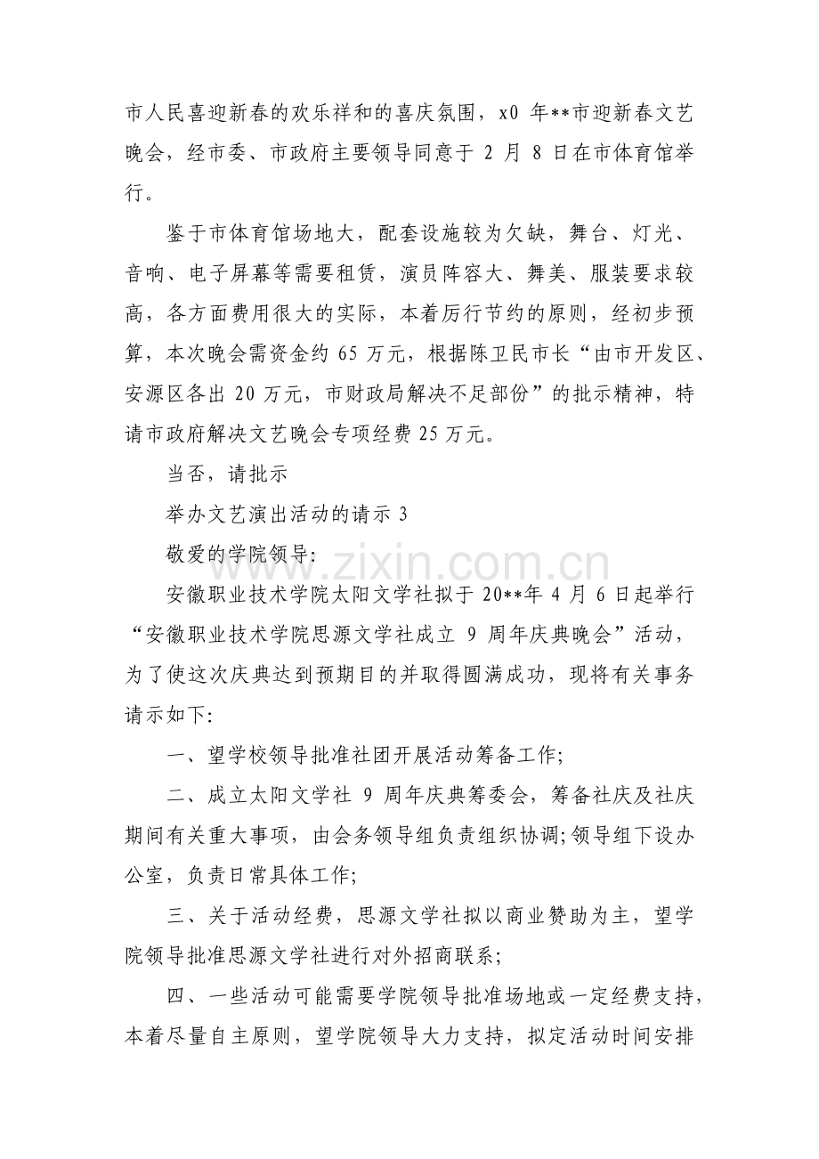 举办文艺演出活动的请示集合3篇.pdf_第2页