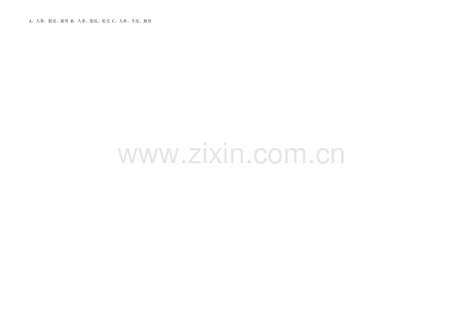 五年级《品德与社会》下册期末试题.doc_第2页