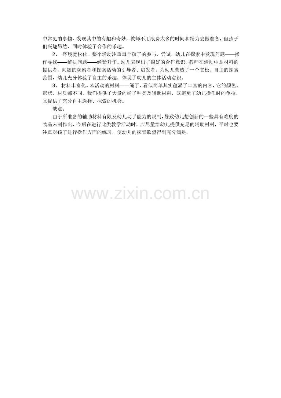 大班创新智慧游戏教案.doc_第2页