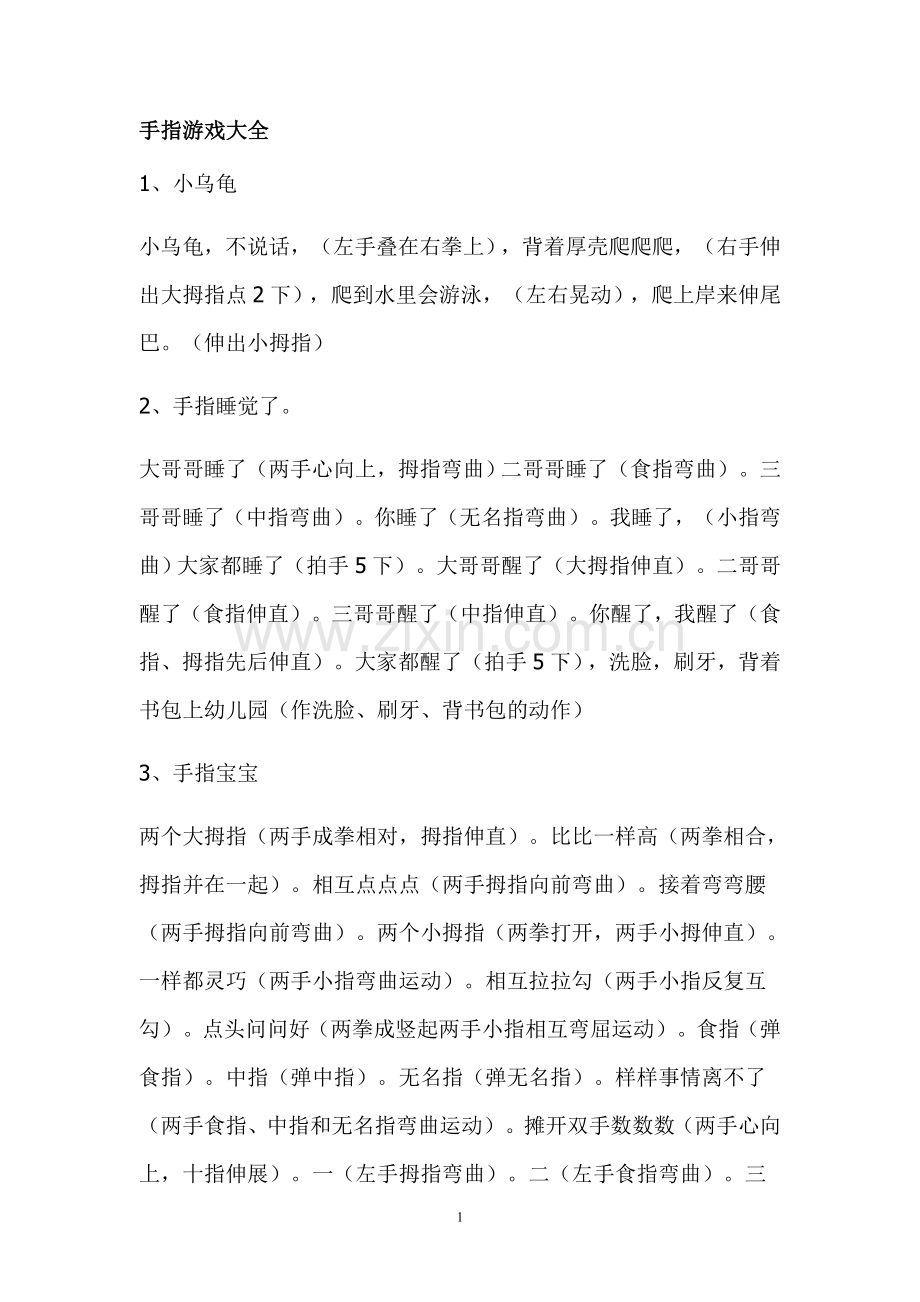 手指游戏汇集.doc_第1页