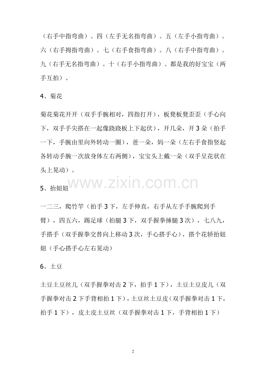 手指游戏汇集.doc_第2页