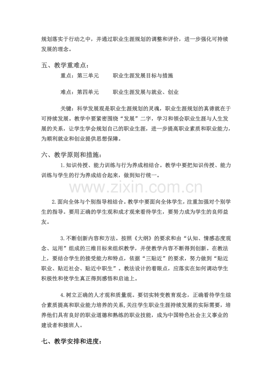 职业道德教学计划.doc_第2页