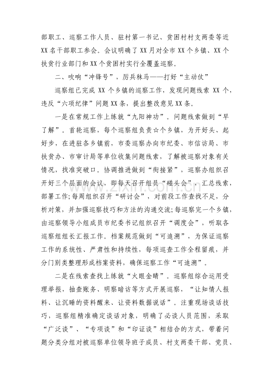关于被巡察单位工作汇报材料统计局【七篇】.pdf_第2页