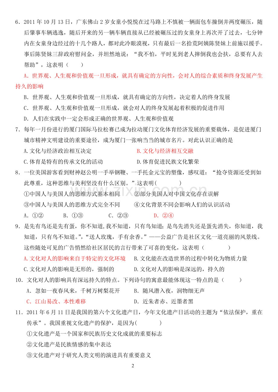 高二《文化生活》全册考试卷A.doc_第2页