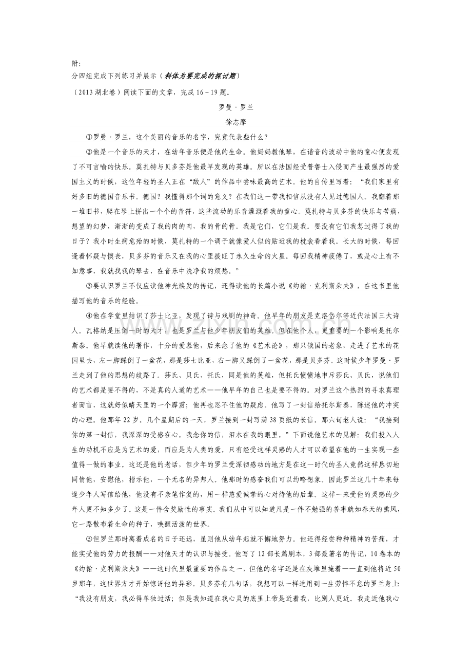 分四组完成下列练习并展示.doc_第1页