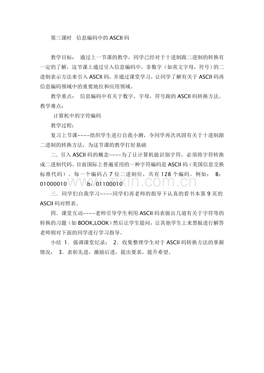 七上第三课教案.doc_第1页