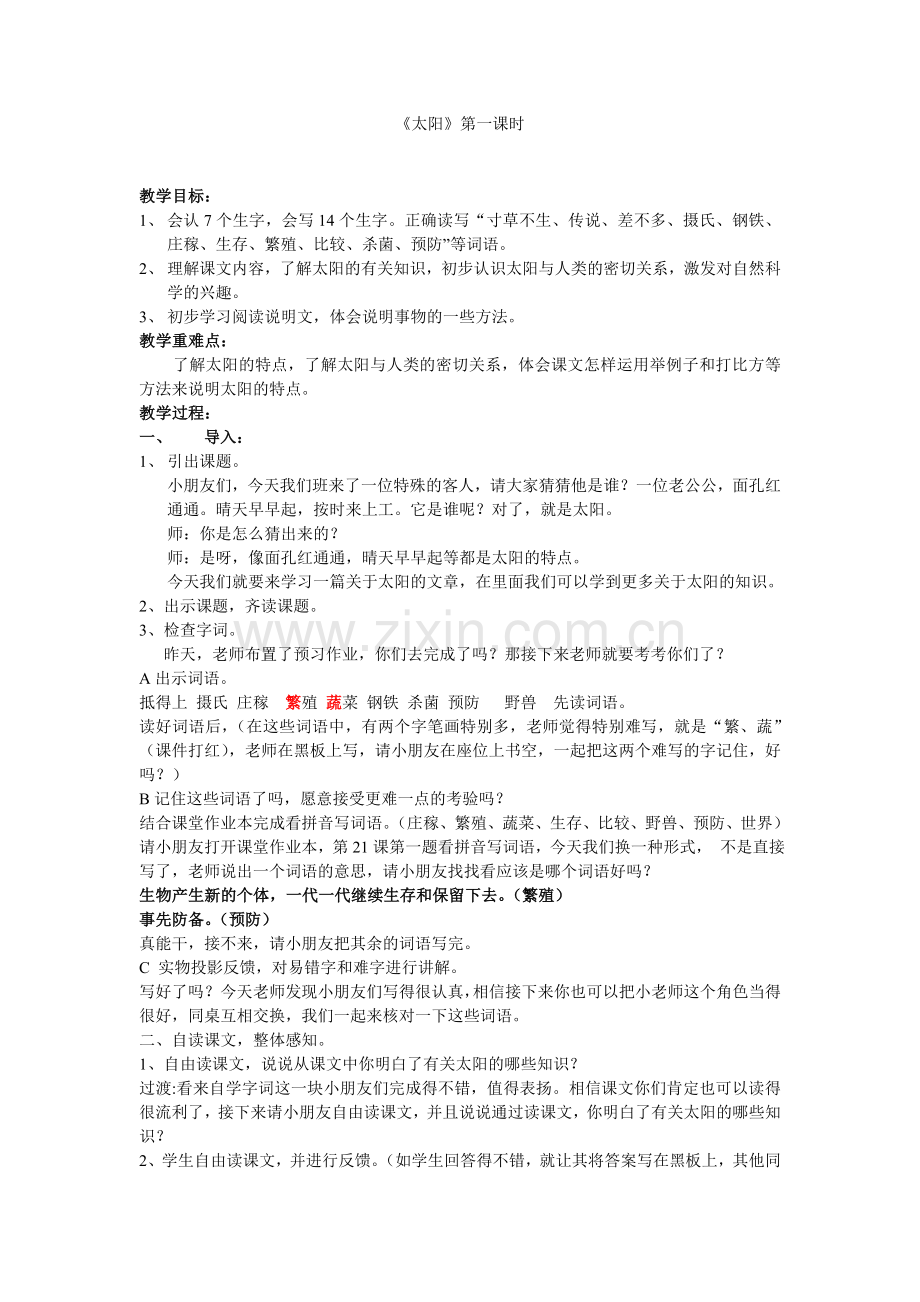《太阳》教案.doc_第1页