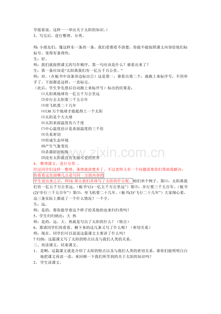 《太阳》教案.doc_第2页