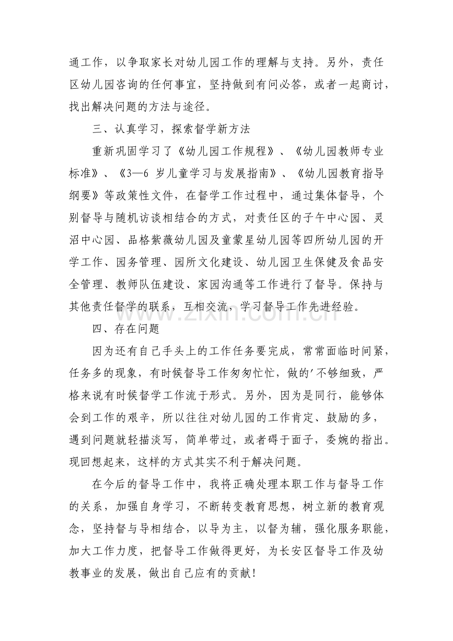 责任督学履职情况汇报材料【3篇】.pdf_第2页