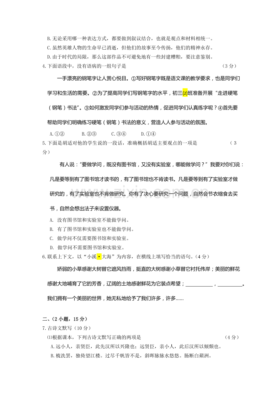 九年级语文上册期末试卷.doc_第2页