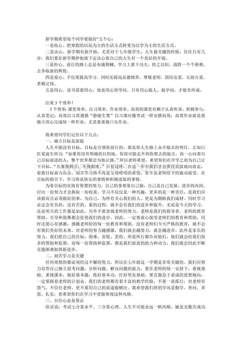 新学期班主任第一天讲话.doc_第2页