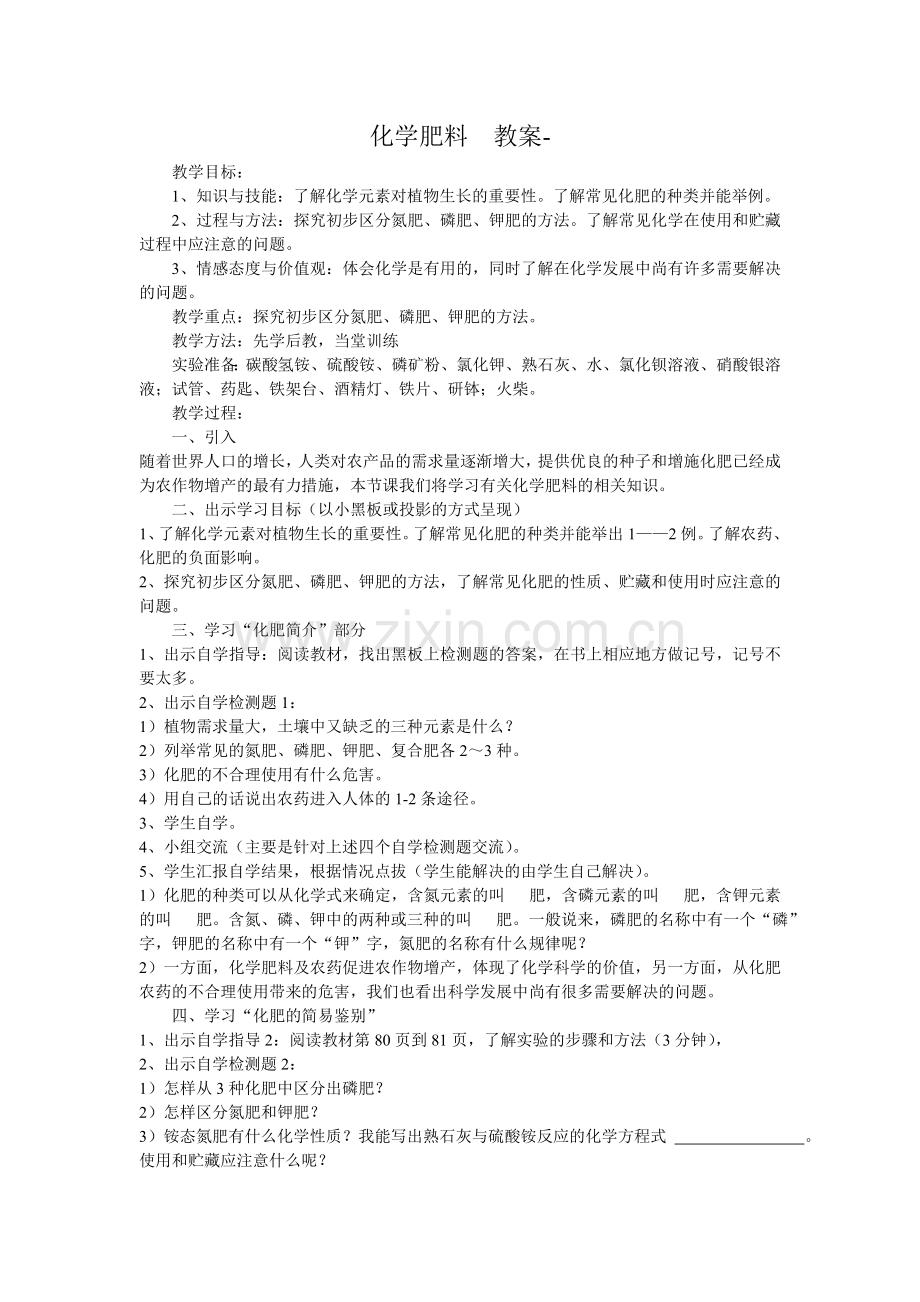 化学肥料教案.doc_第1页