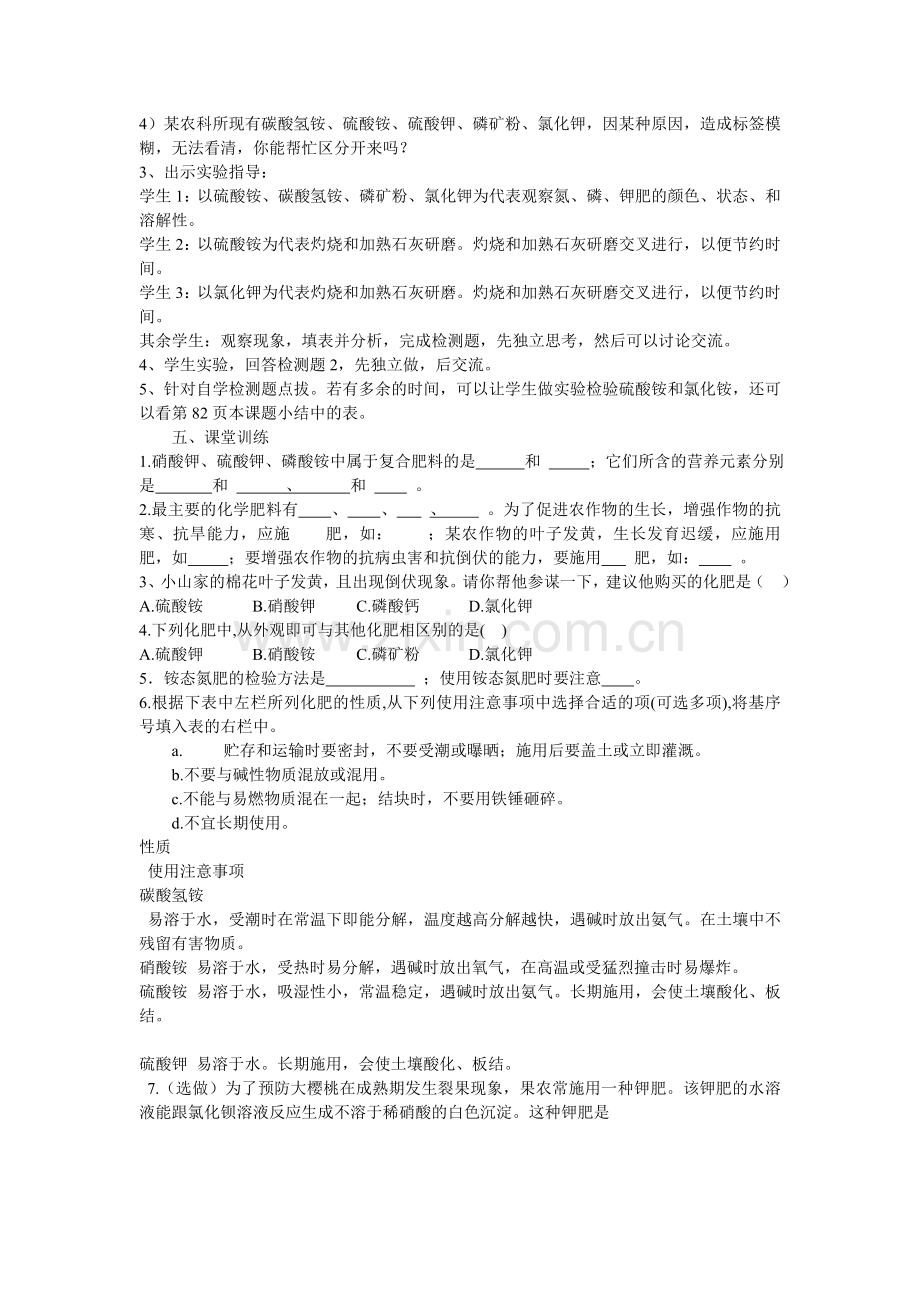 化学肥料教案.doc_第2页