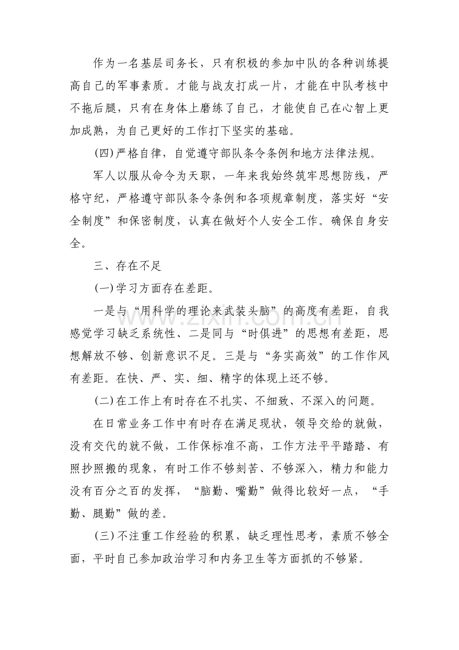 士官述职报告范文(6篇).pdf_第2页