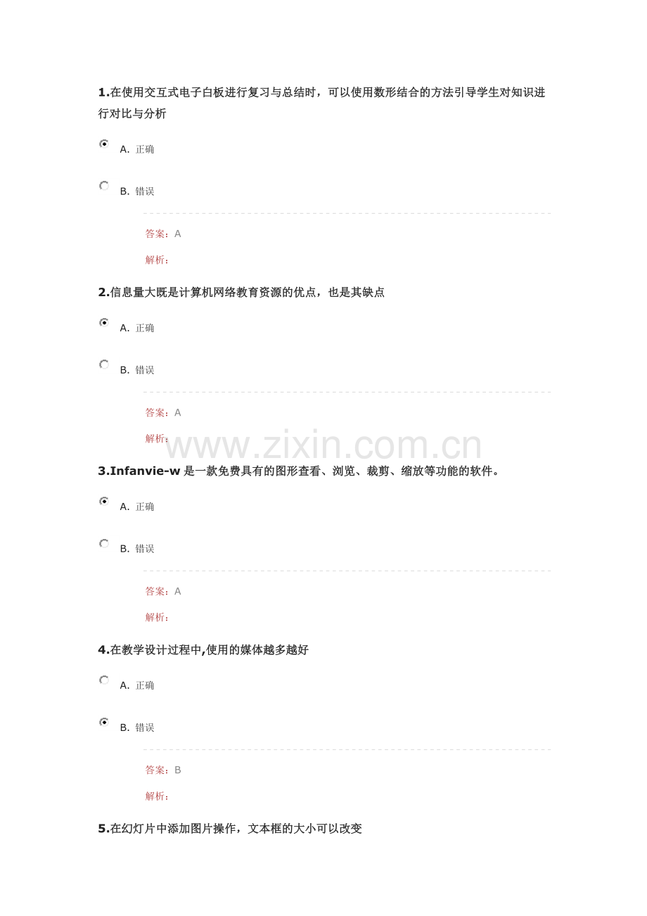在使用交互式电子白板进行复习与总结时.docx_第1页