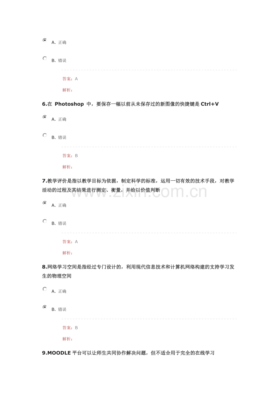 在使用交互式电子白板进行复习与总结时.docx_第2页