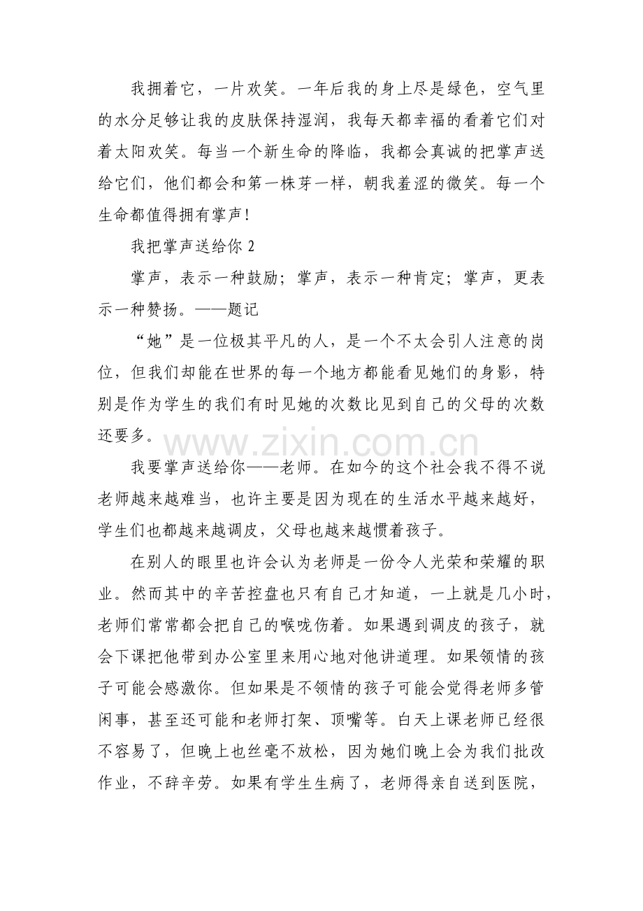 我把掌声送给你集合3篇.pdf_第2页