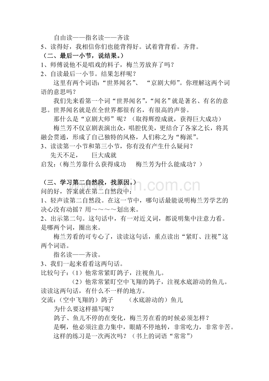梅兰芳学艺第二课时.doc_第2页
