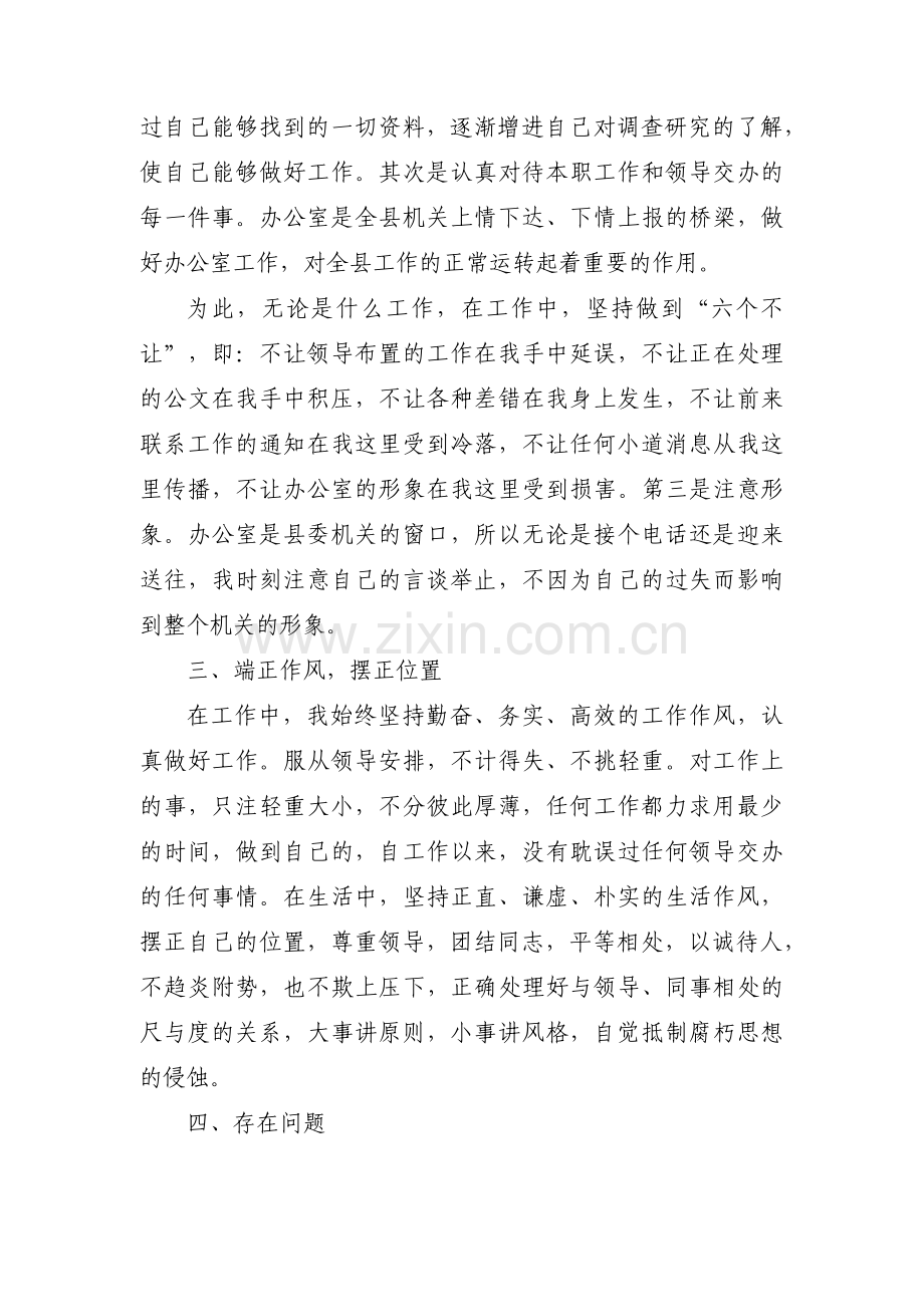 行政工作人员年度工作总结范文三篇.pdf_第2页