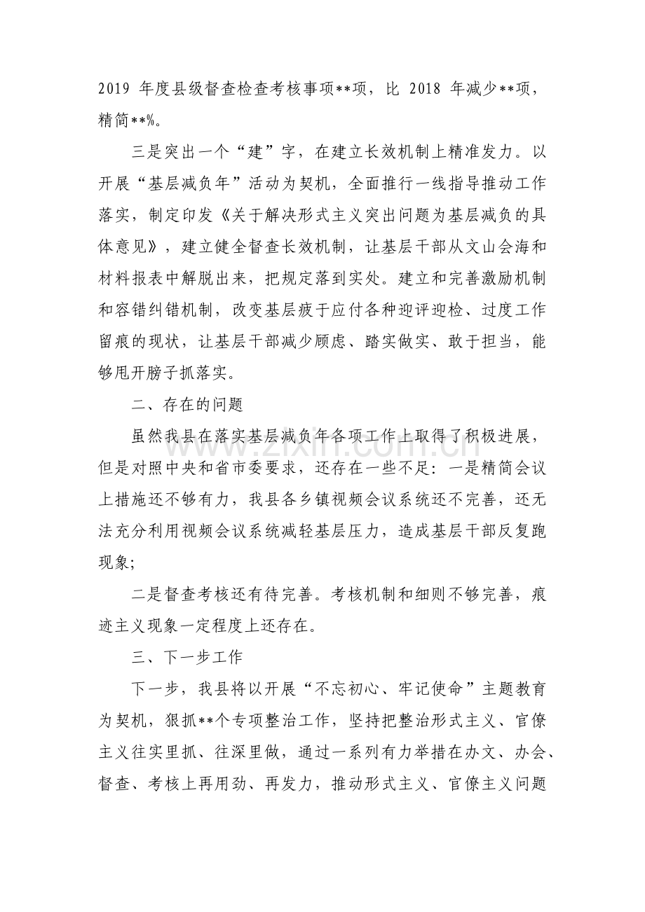 纪委监委基层减负监督检查工作报告(通用6篇).pdf_第2页