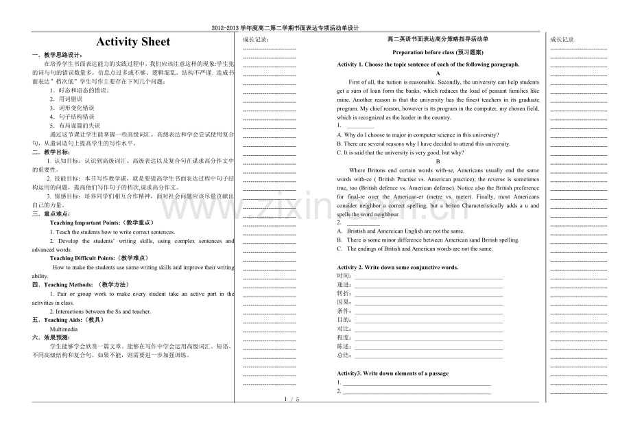 英语组书面表达活动单.doc_第1页