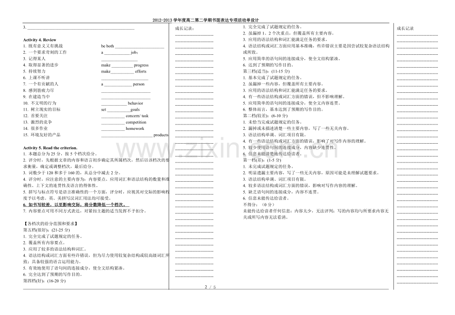 英语组书面表达活动单.doc_第2页