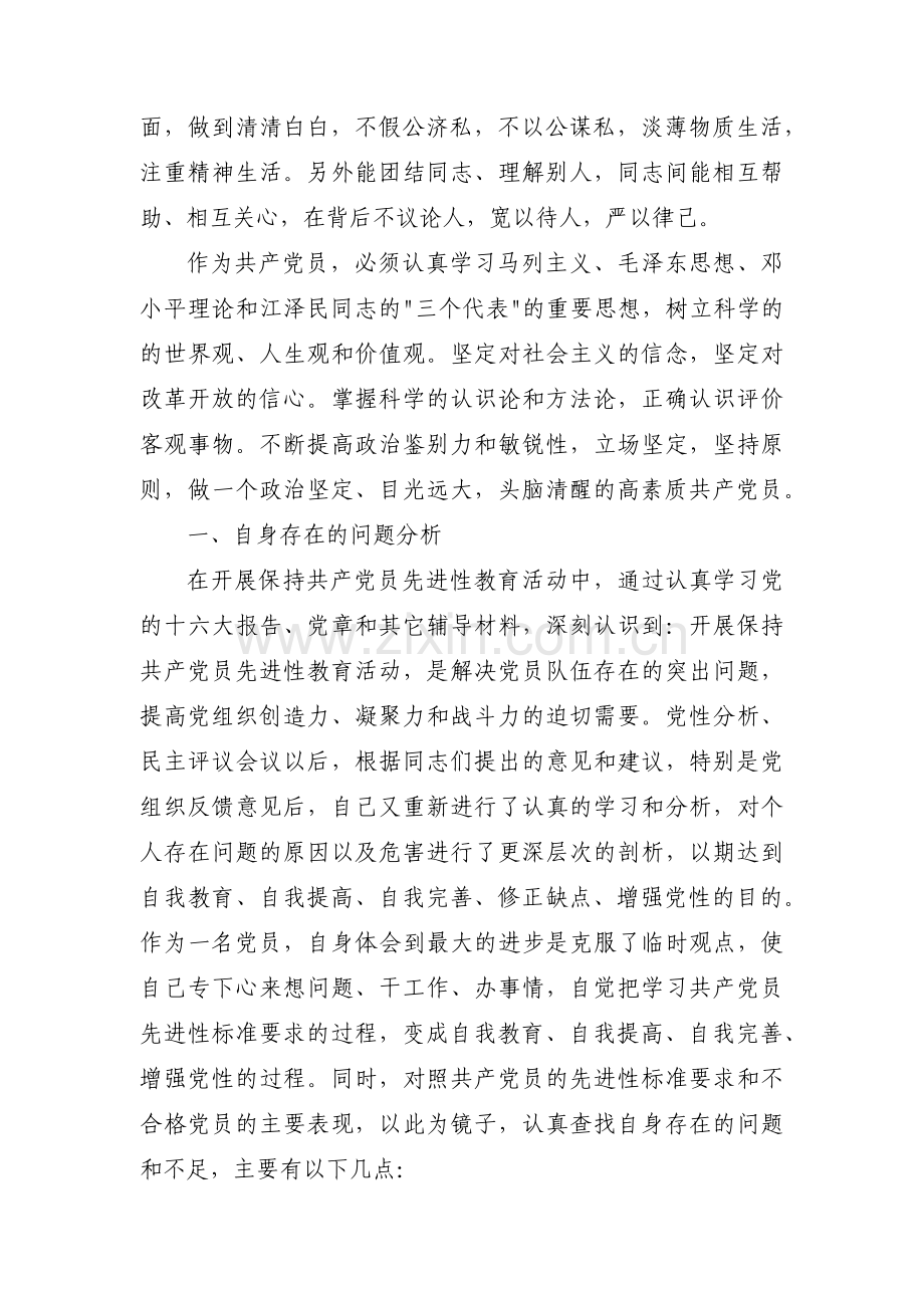 关于学生党员问题清单整改清单【四篇】.pdf_第2页