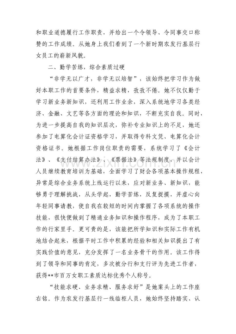 关于银行文明服务之星事迹材料【三篇】.pdf_第2页