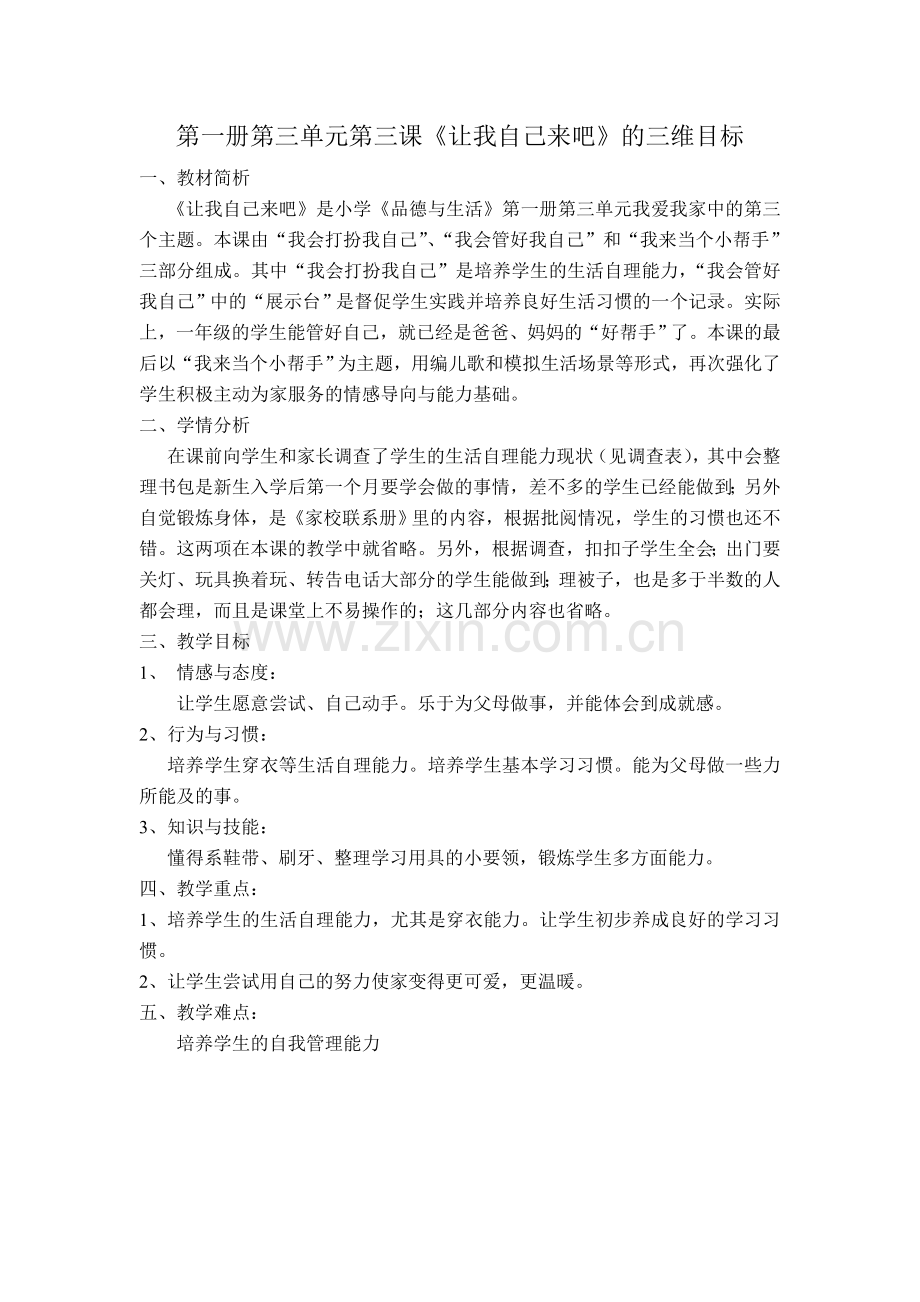 第一册第三单元第三课沈三维目标.doc_第1页