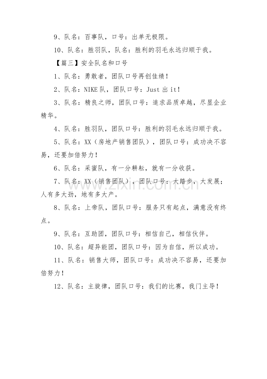 安全队名和口号集合3篇.pdf_第2页
