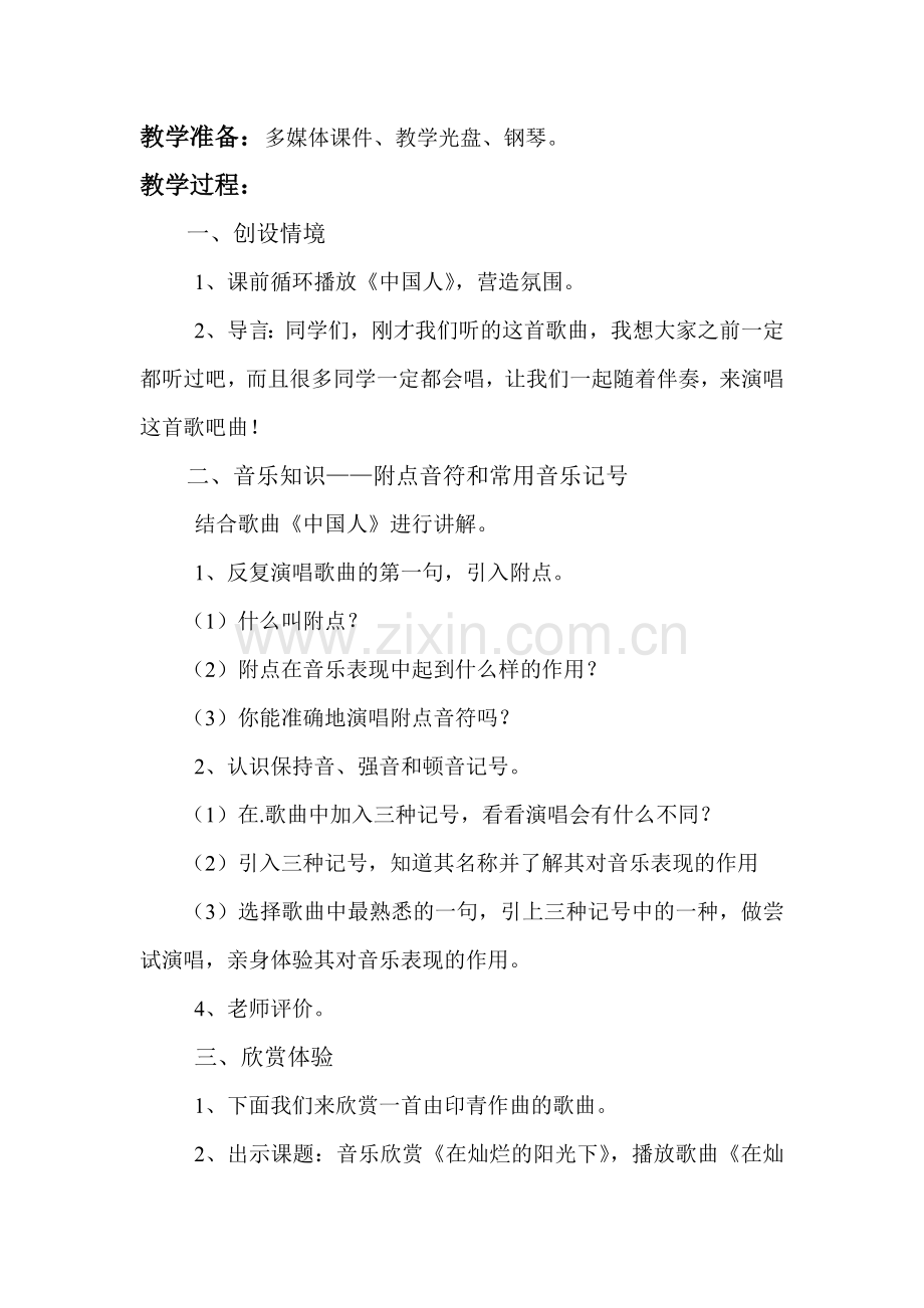 第七单元：《在灿烂的阳光下》.doc_第2页