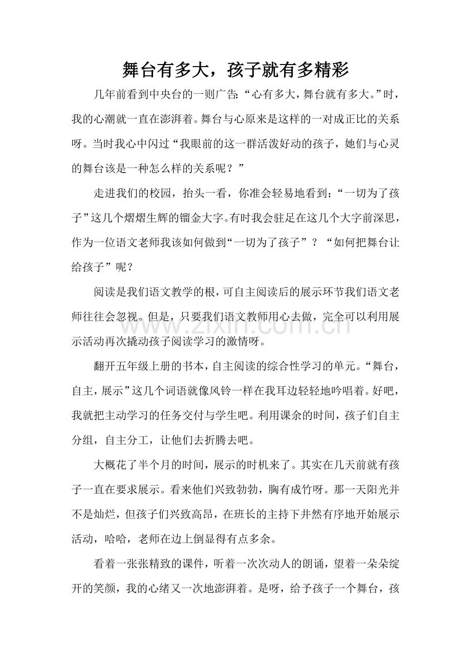 舞台有多大精彩就有多大金茜.doc_第1页