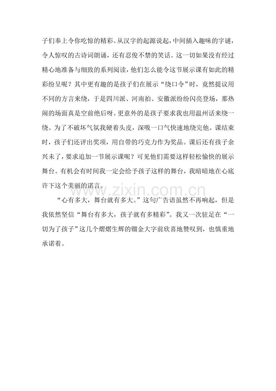 舞台有多大精彩就有多大金茜.doc_第2页