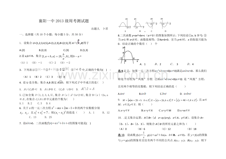 集合周考题修改.doc_第1页