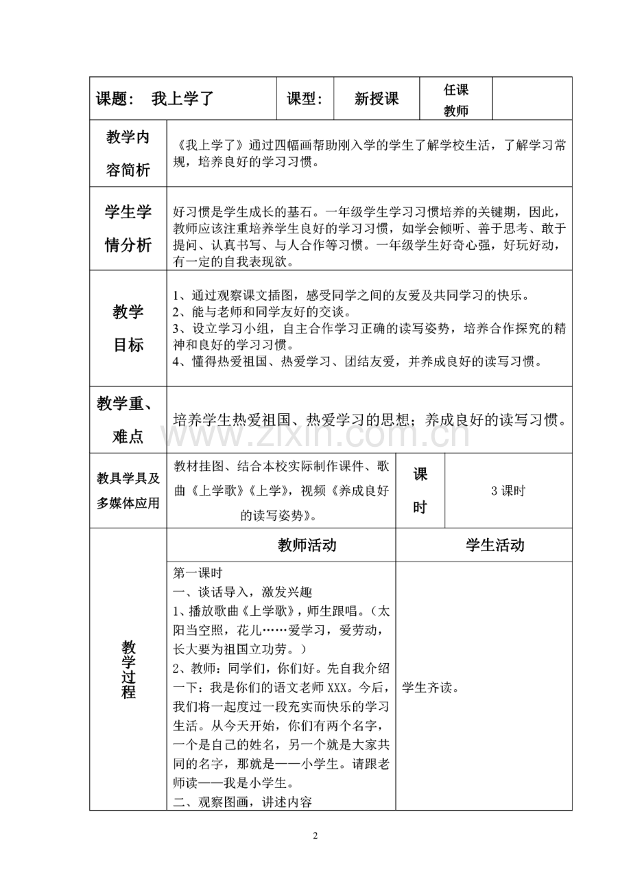 新部编人教版小学一年级语文上册教案教学设计全集.pdf_第2页