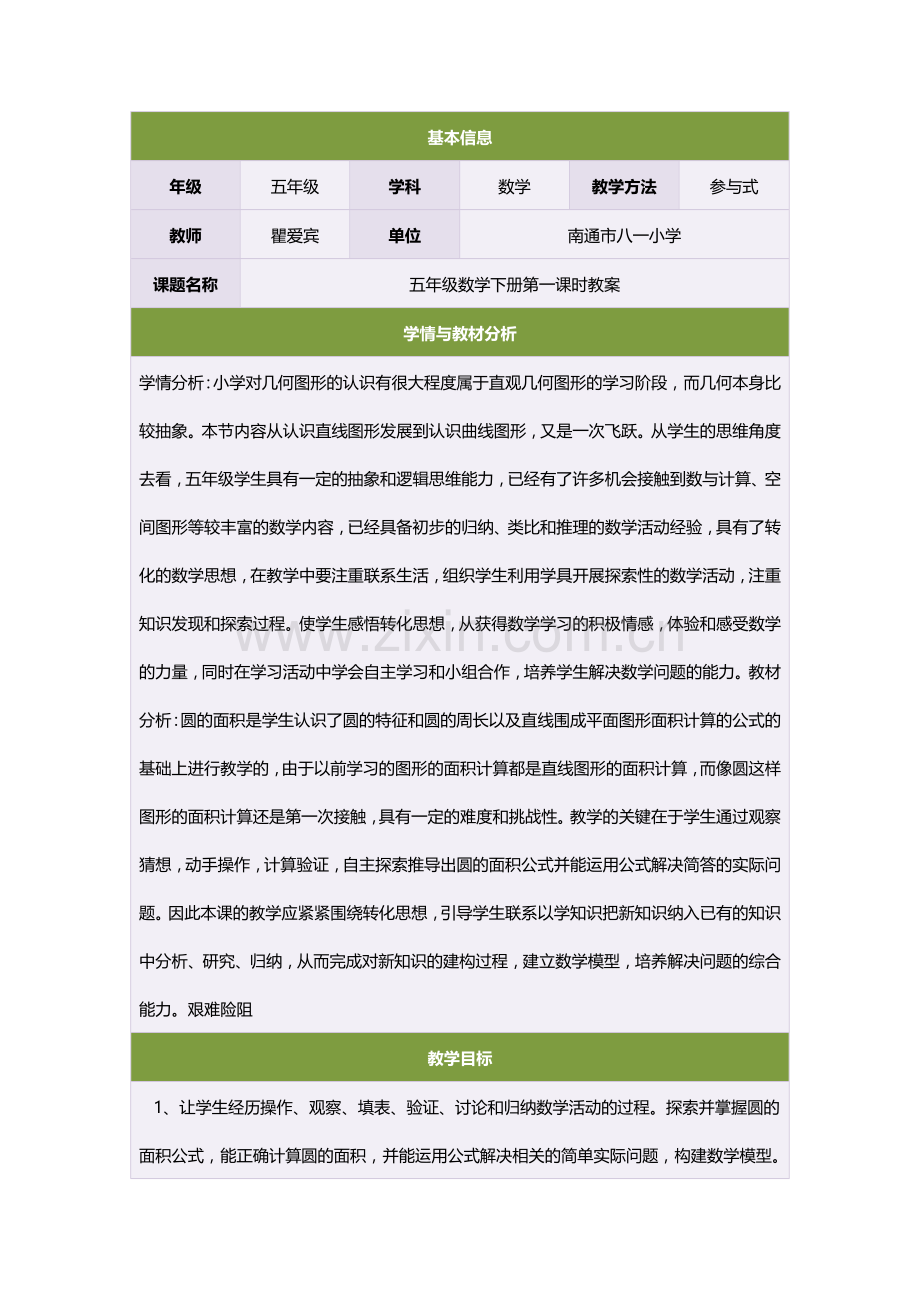 五年级数学下册第一课时课件.doc_第1页