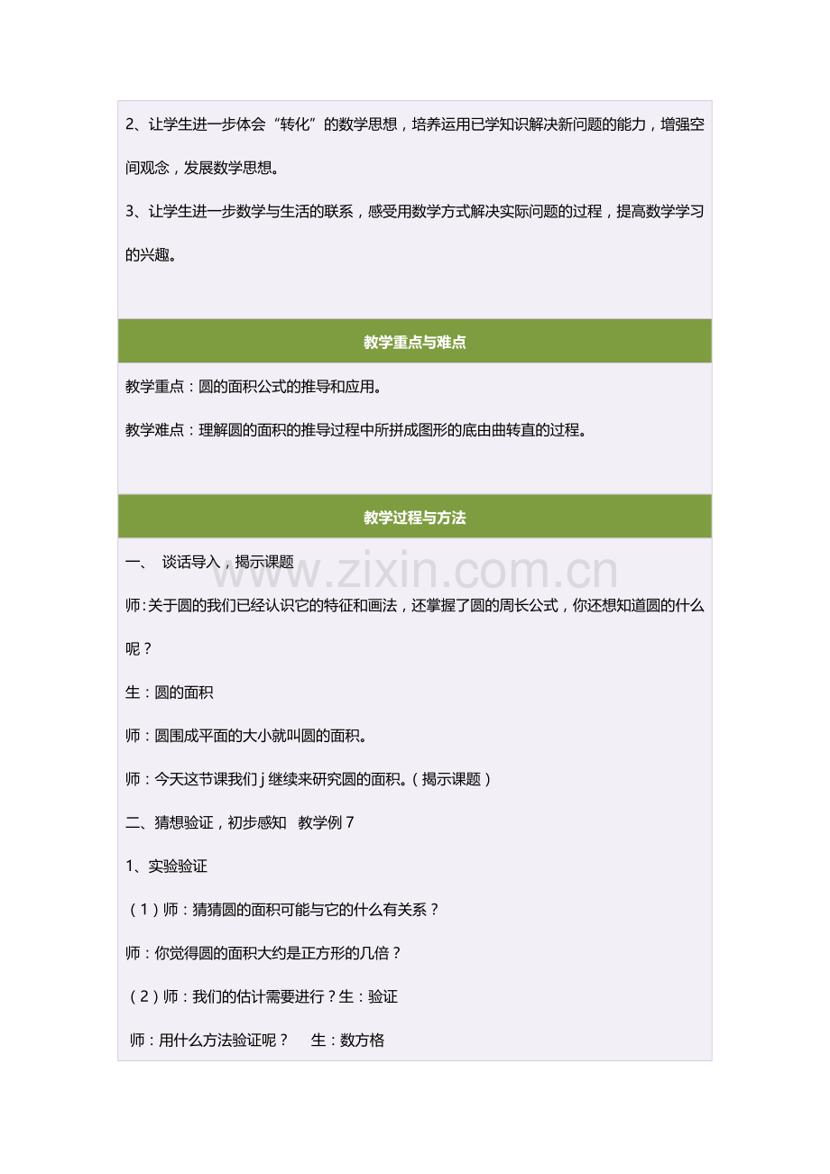 五年级数学下册第一课时课件.doc_第2页