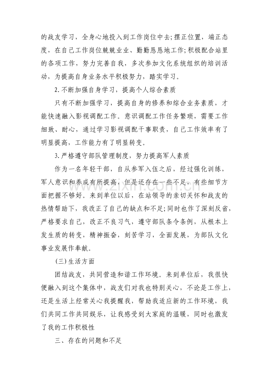 士官近期思想情况汇报集合4篇.pdf_第2页