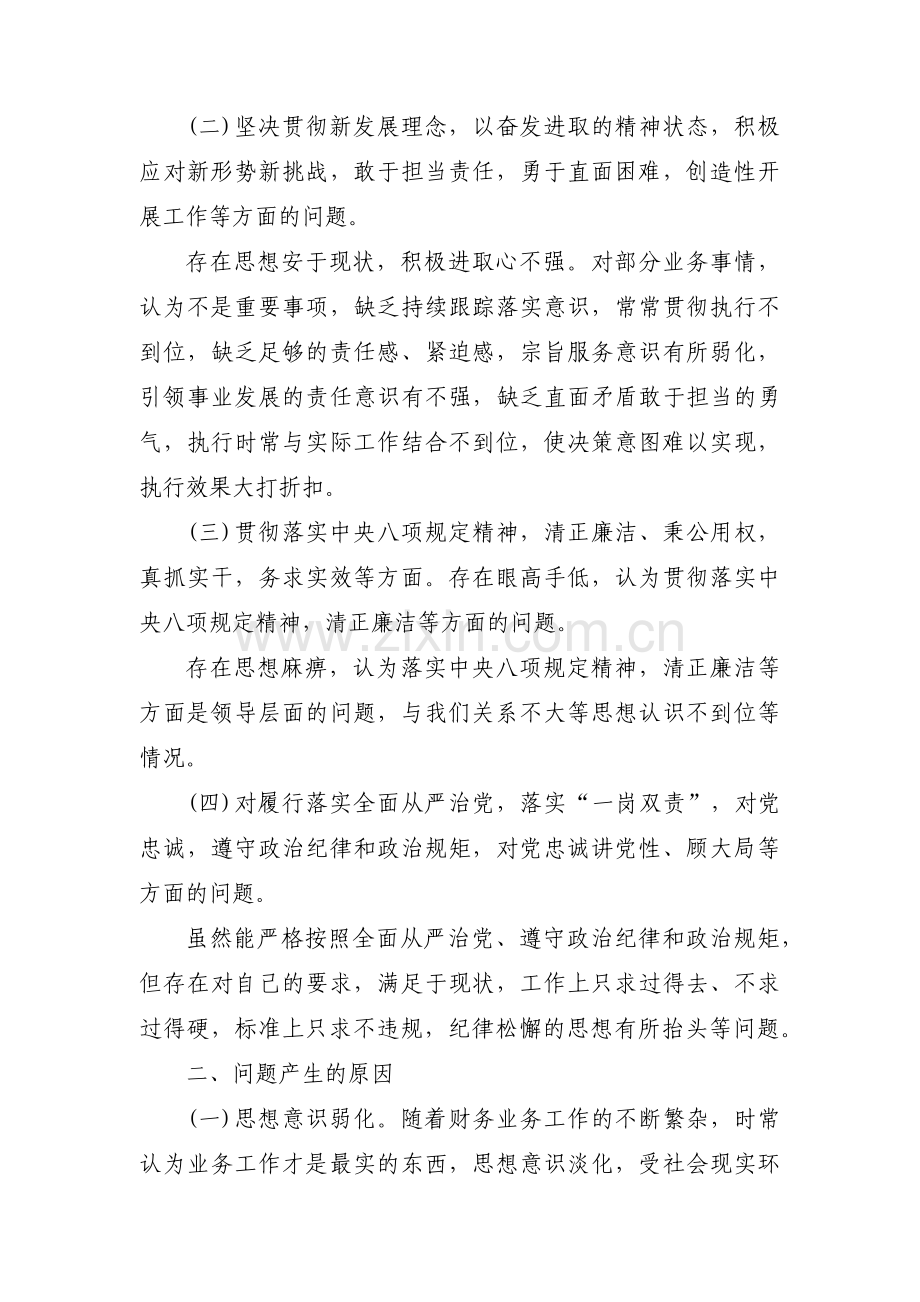 重塑风清气正政治生态自查问题清单【13篇】.pdf_第2页