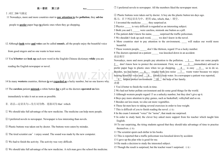 高一普班第三讲.doc_第1页