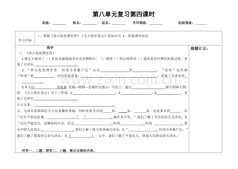 第八单元复习第四课时.docx_第1页
