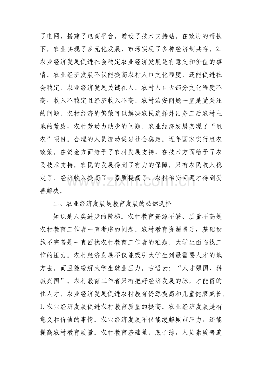 浅析农村经济发展现状及对策【三篇】.pdf_第2页