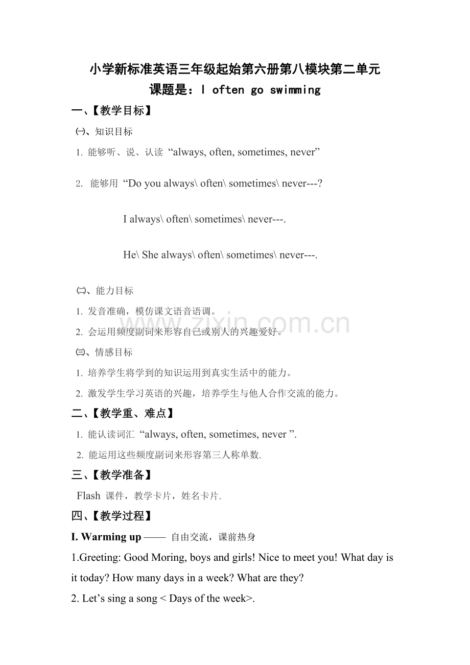 小学新标准英语三年级起始第六册第八模块第二单元.doc_第1页
