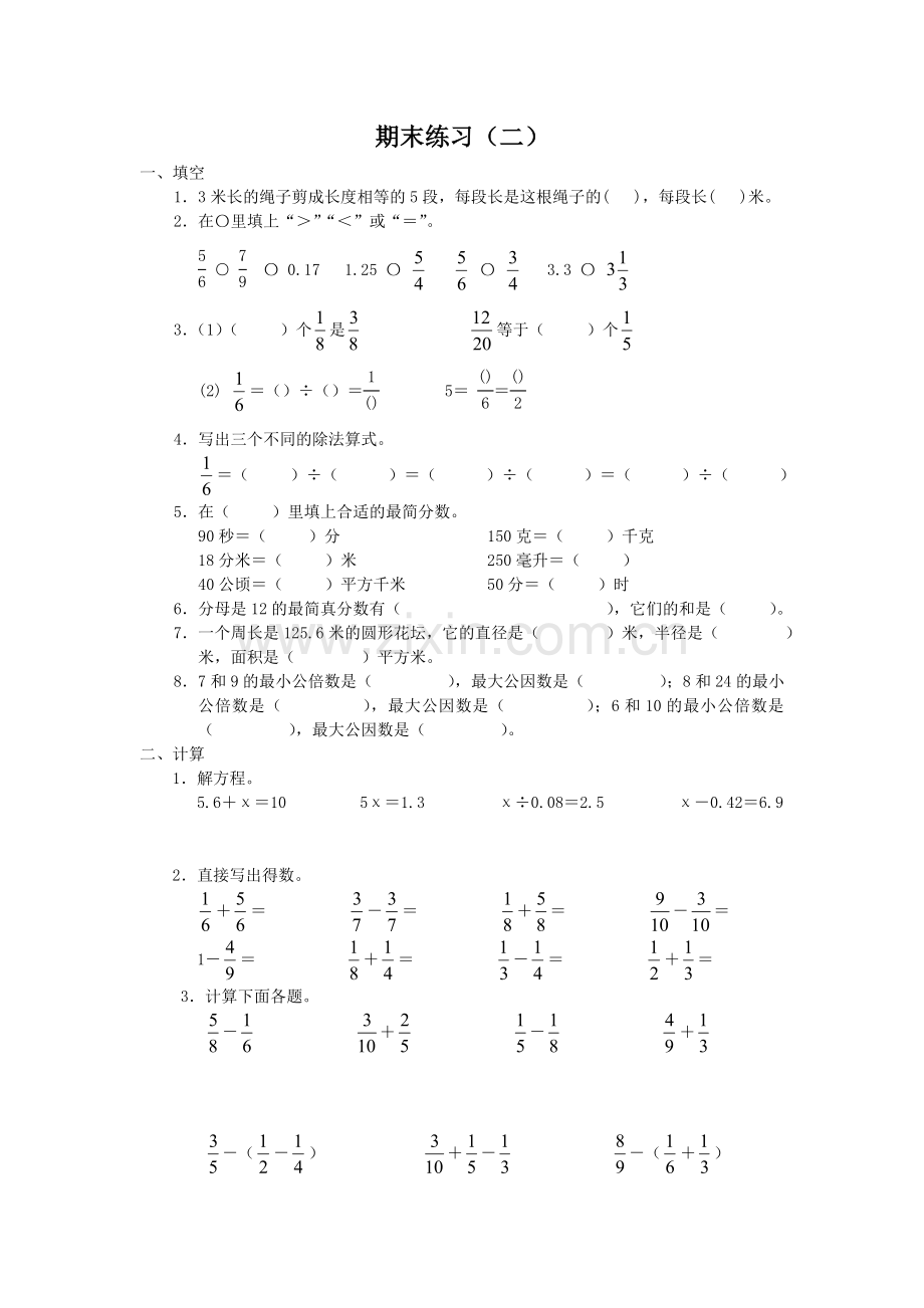 苏教版五年级数学下册教师用书期末练习（二）.doc_第1页